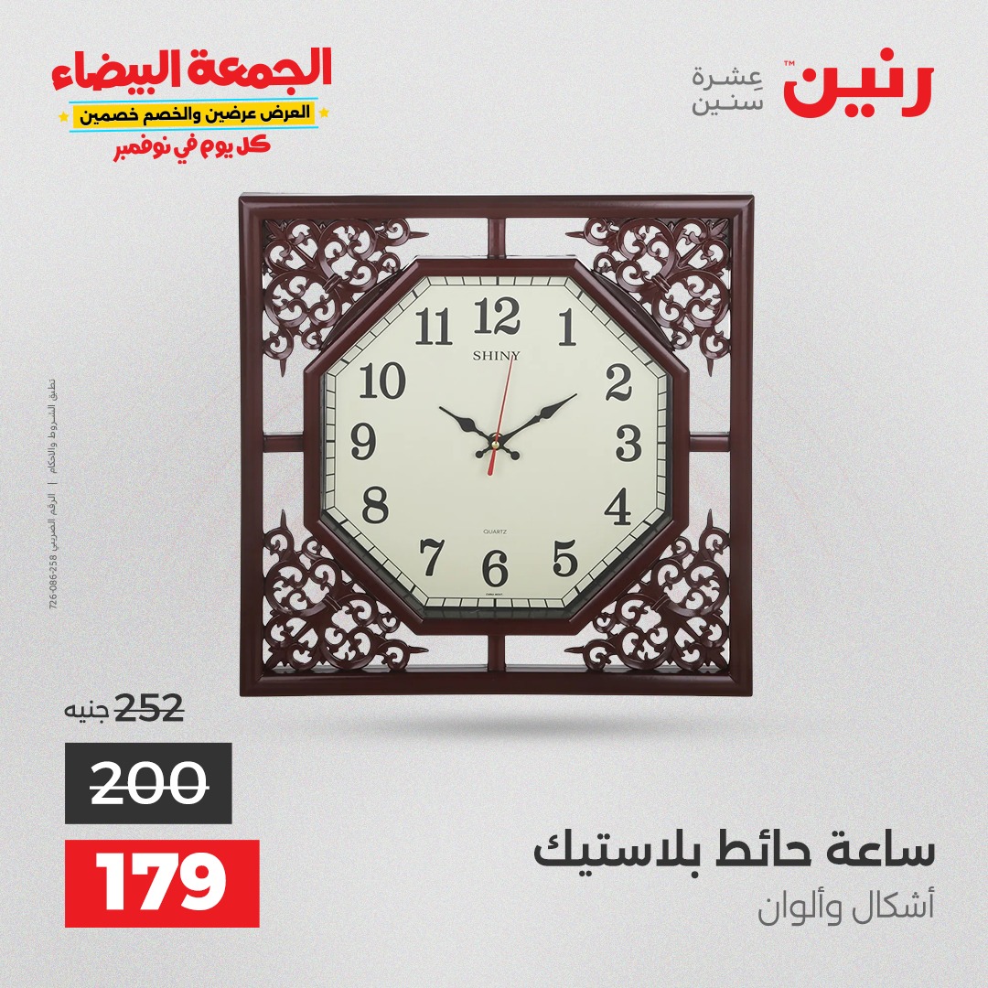 raneen offers from 29oct to 2oct 2025 عروض رنين من 29 أكتوبر حتى 2 أكتوبر 2025 صفحة رقم 14